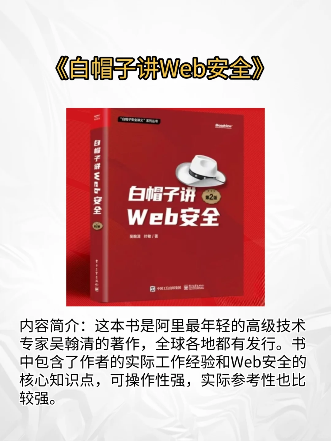 自学web安全只需要看完这四本书就够i啦