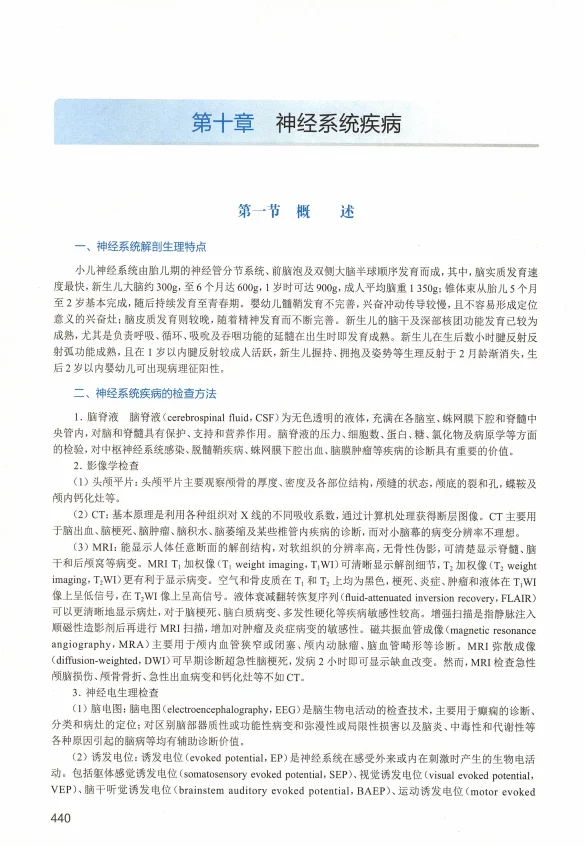 住培-儿科学-第二版 电子书 PDF
