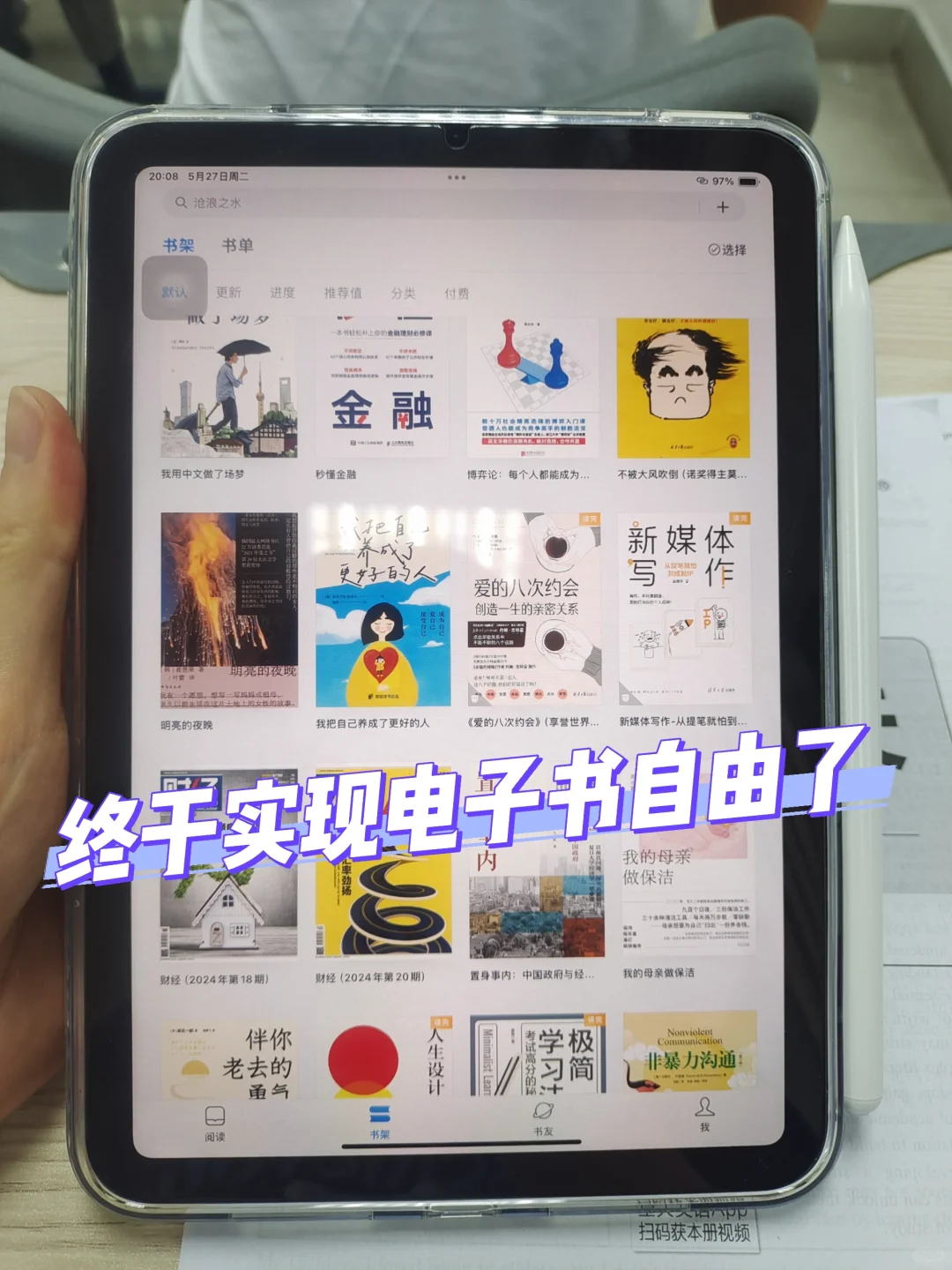 默默下了2T多的电子书，这下给看爽了