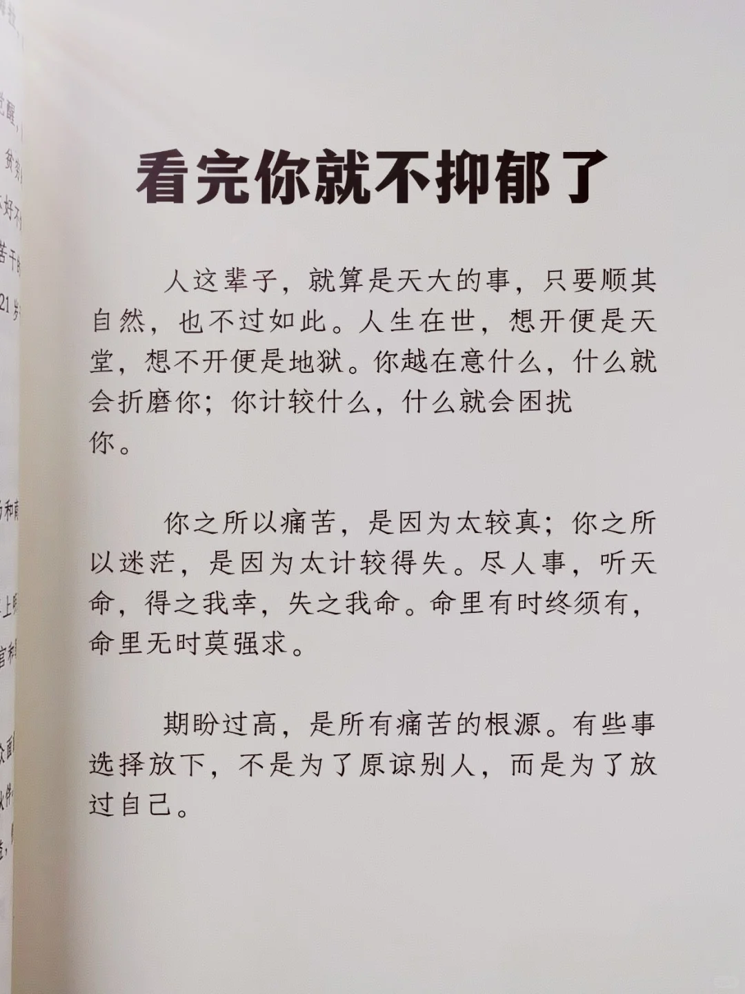痛醒后开挂，看完你就不抑郁了