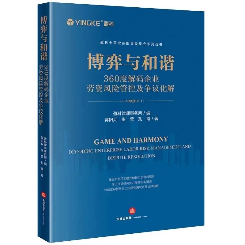 盈科律师事务精品系列大合集，共10本pdf
