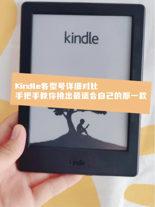 史上最全Kindle各型号对比介绍，内含对比表