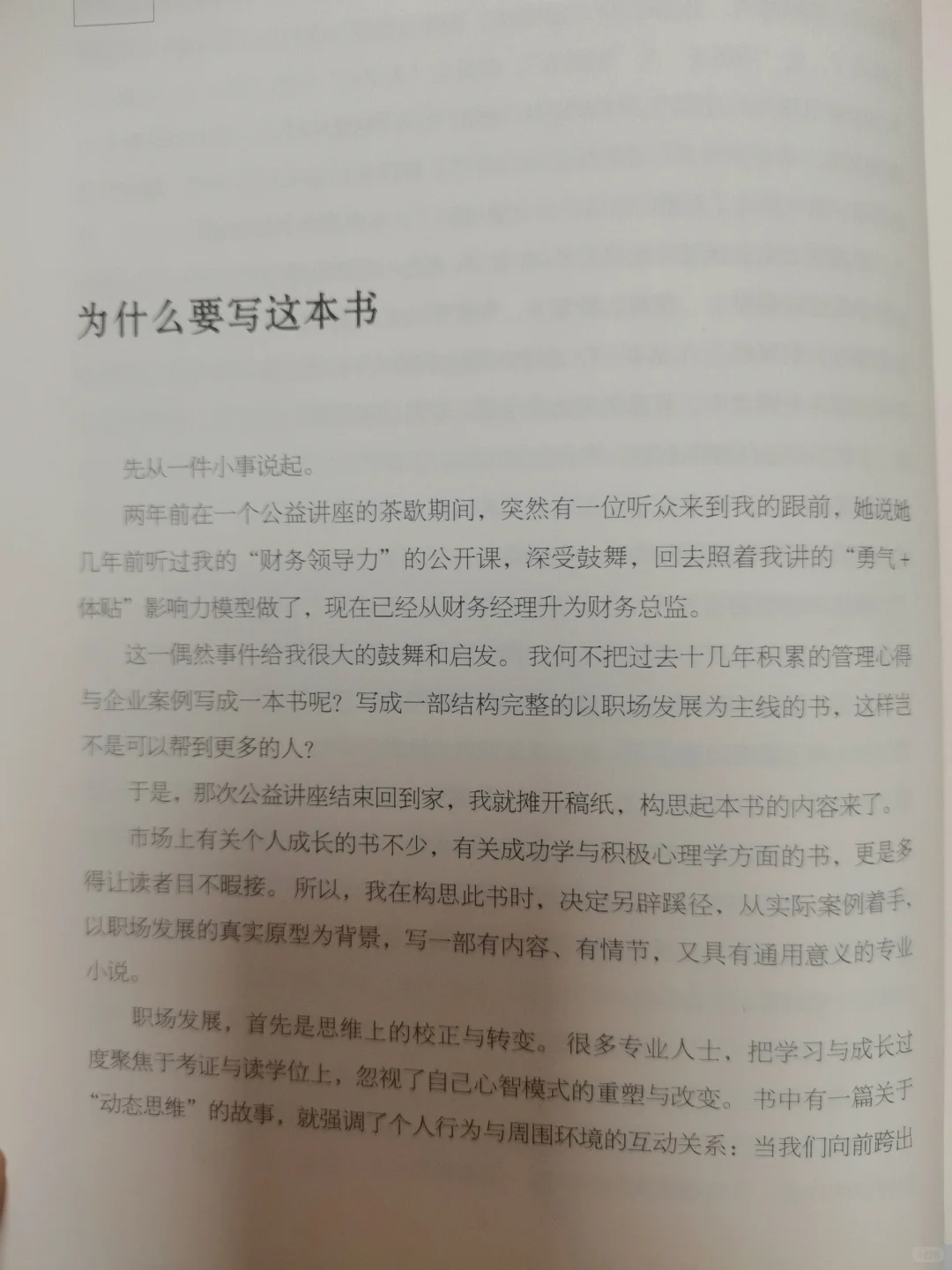 财务必读进阶电子书《从总账到总监》pdf