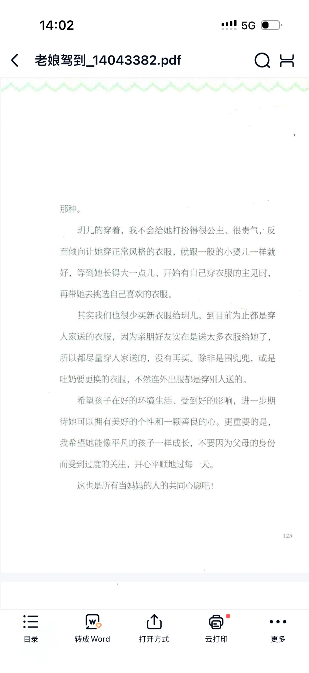 今天重温了大S的电子书……有需要无偿分享……