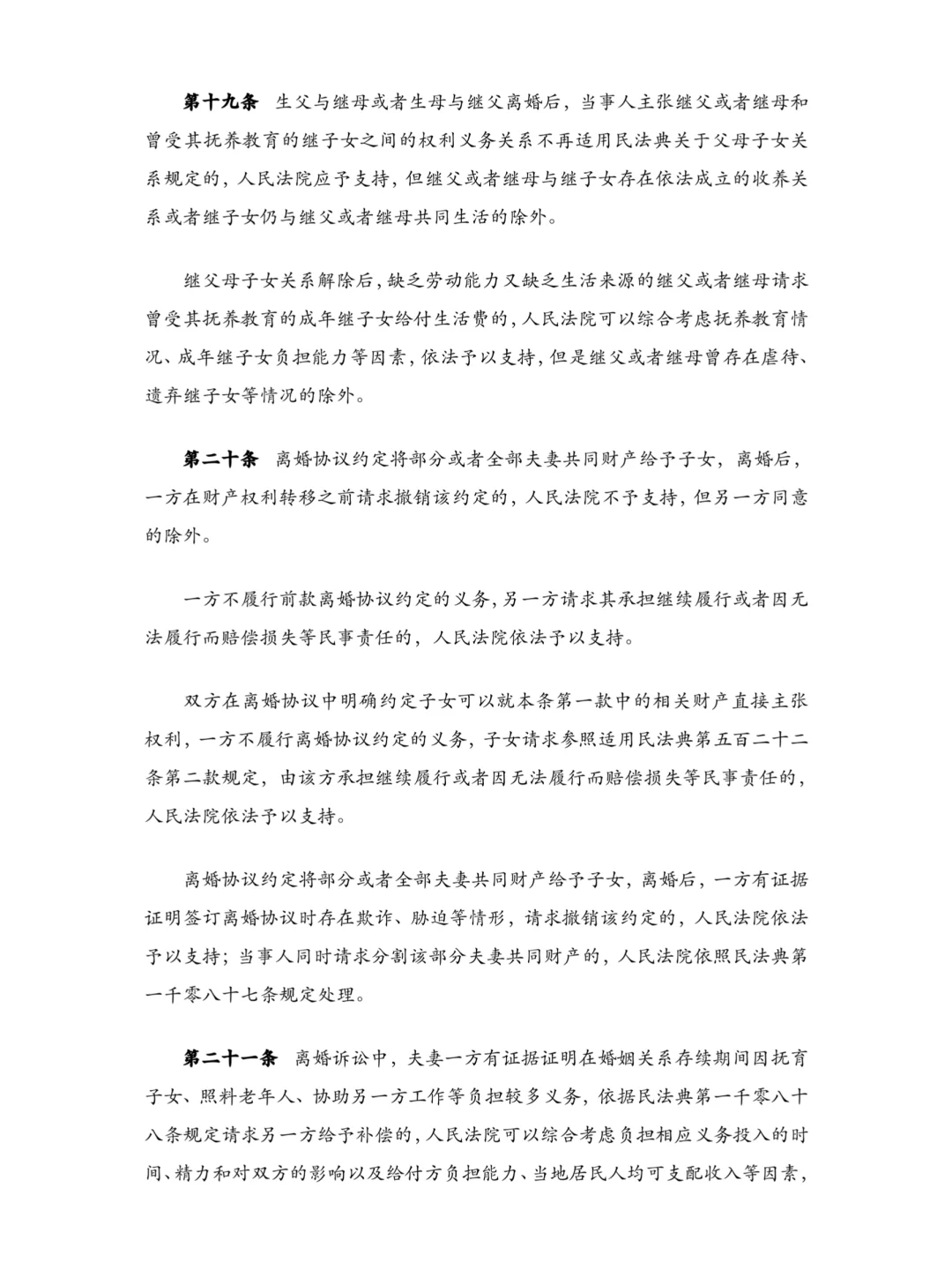 法律实务｜《民法典婚姻家庭编（二）》PDF分享