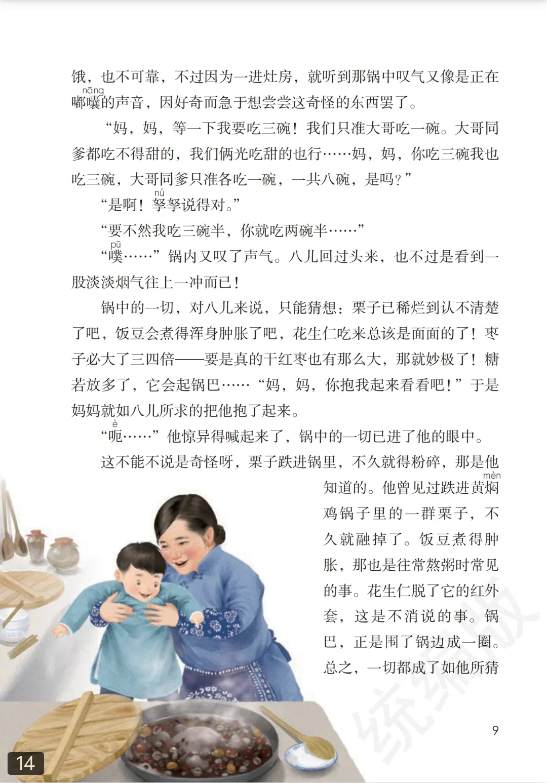 📚六年级下册语文课本电子版✨