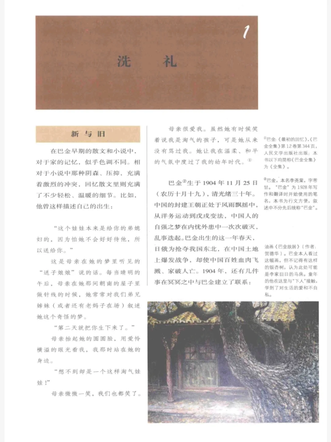 《巴金画传》PDF格式