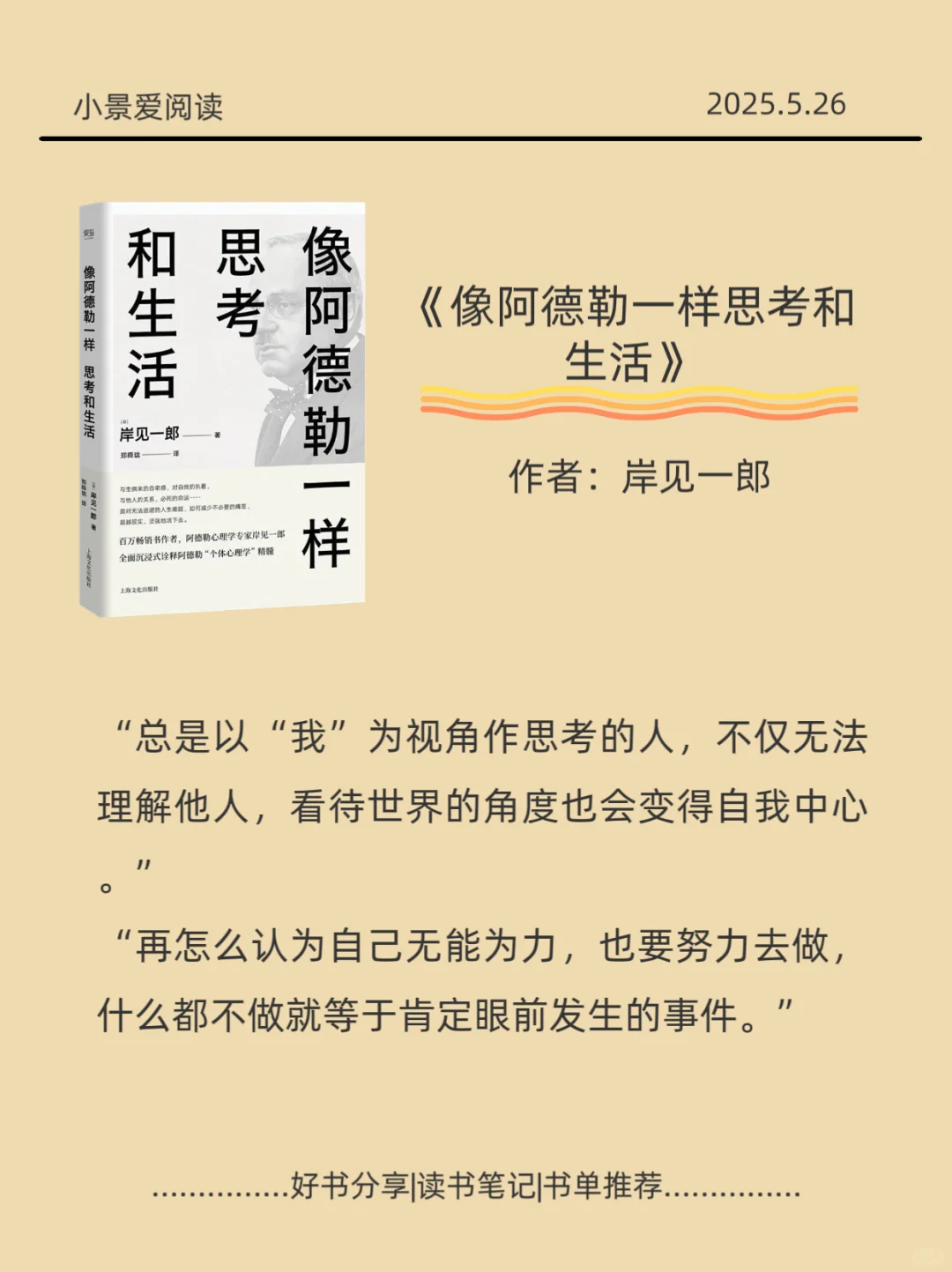 内耗终结书单｜2025一定要反复读的6本书