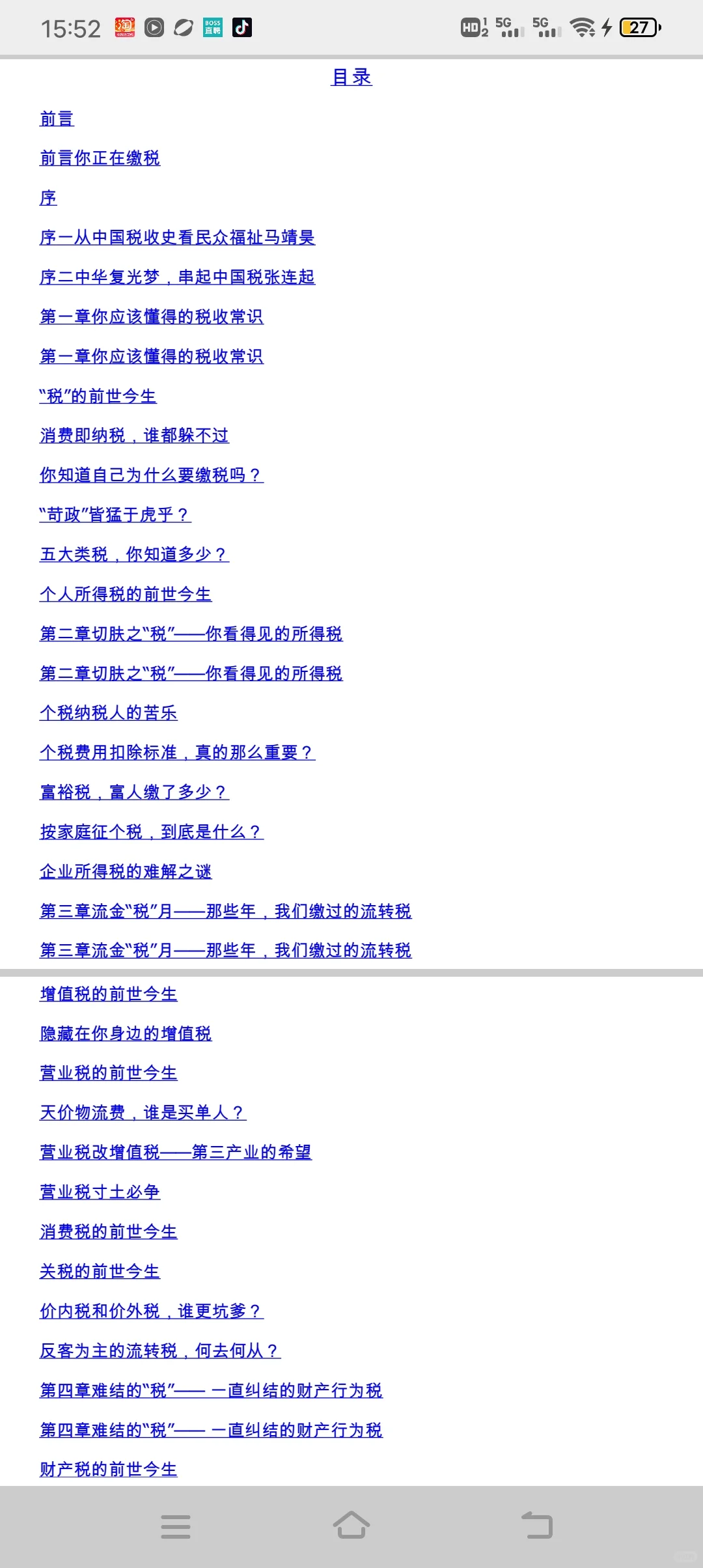 免费分享电子书:一本书读懂中国税
