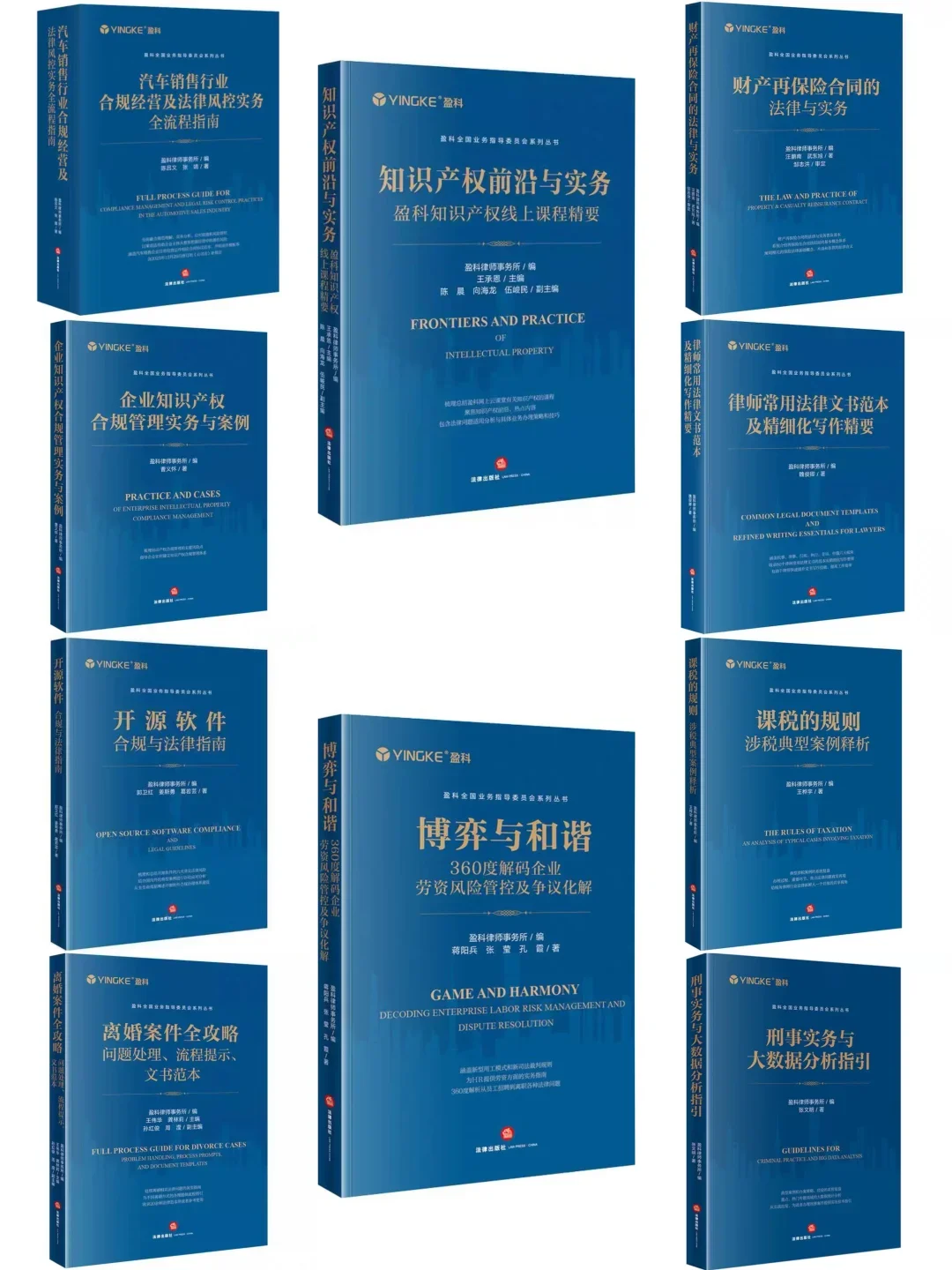 盈科律师事务精品系列大合集，共10本pdf
