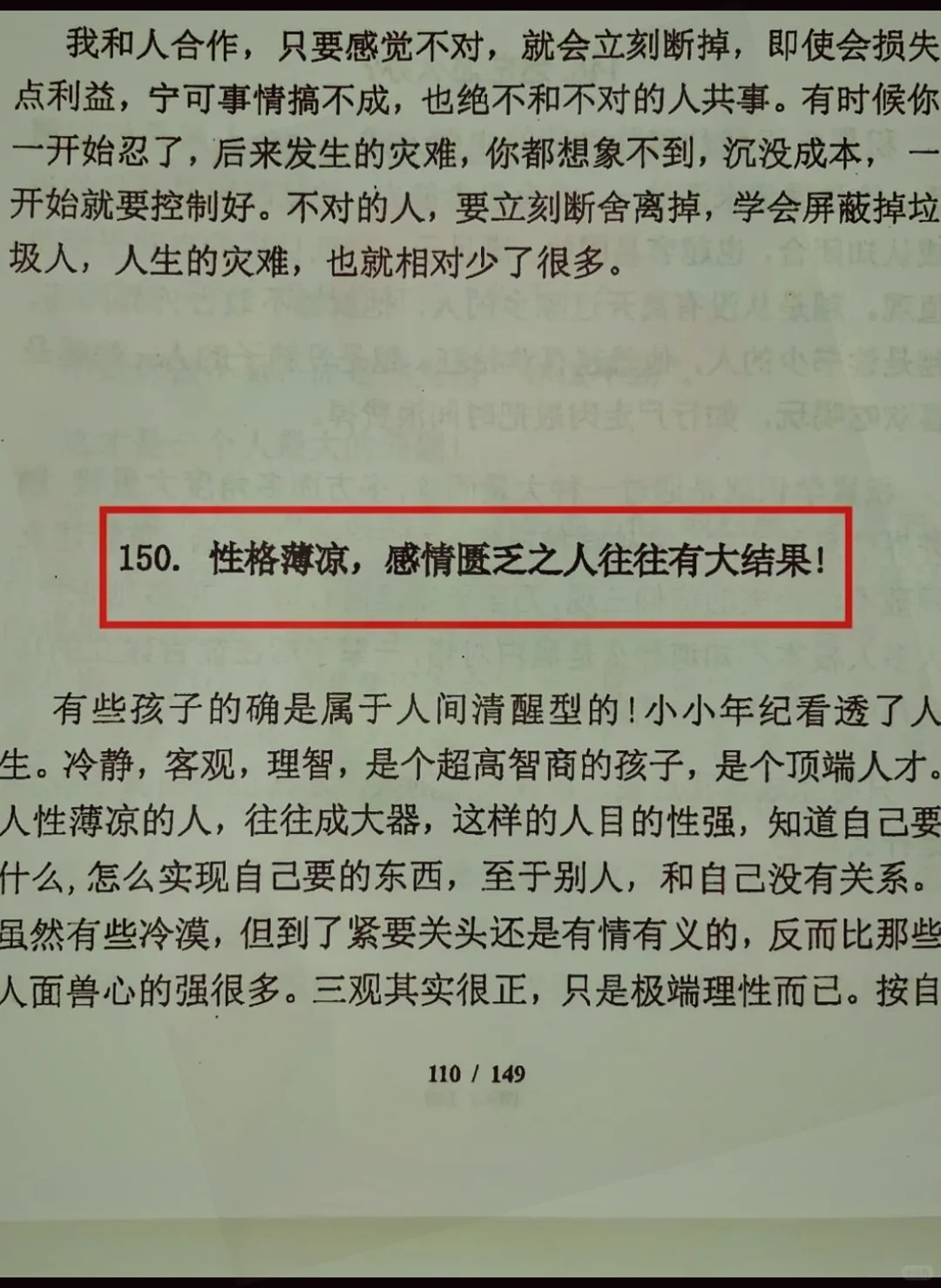 女生禁看