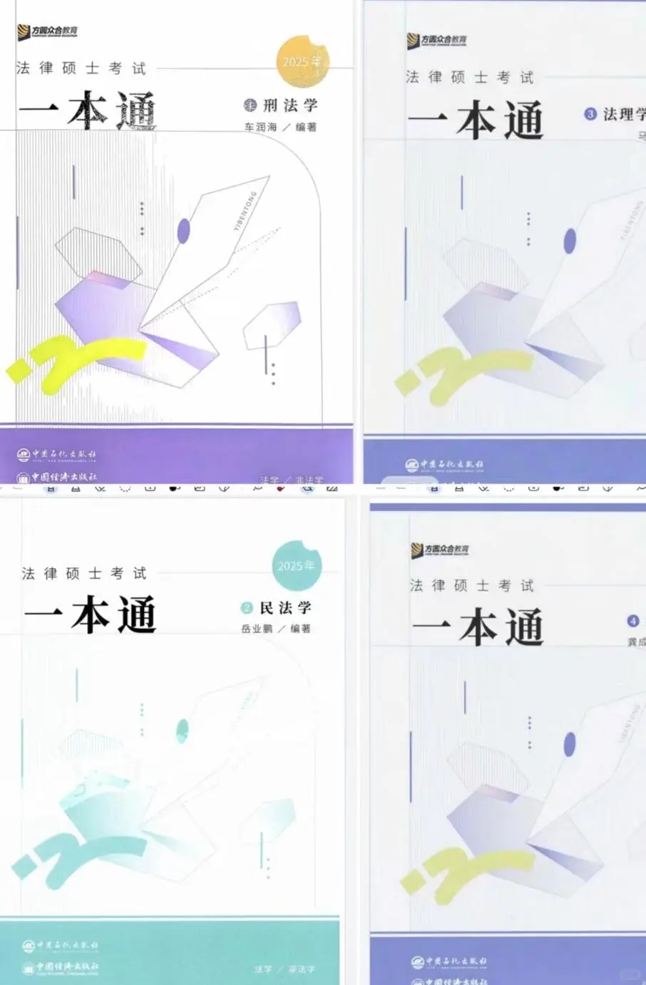 PDF版 众合一本通 无常分享
