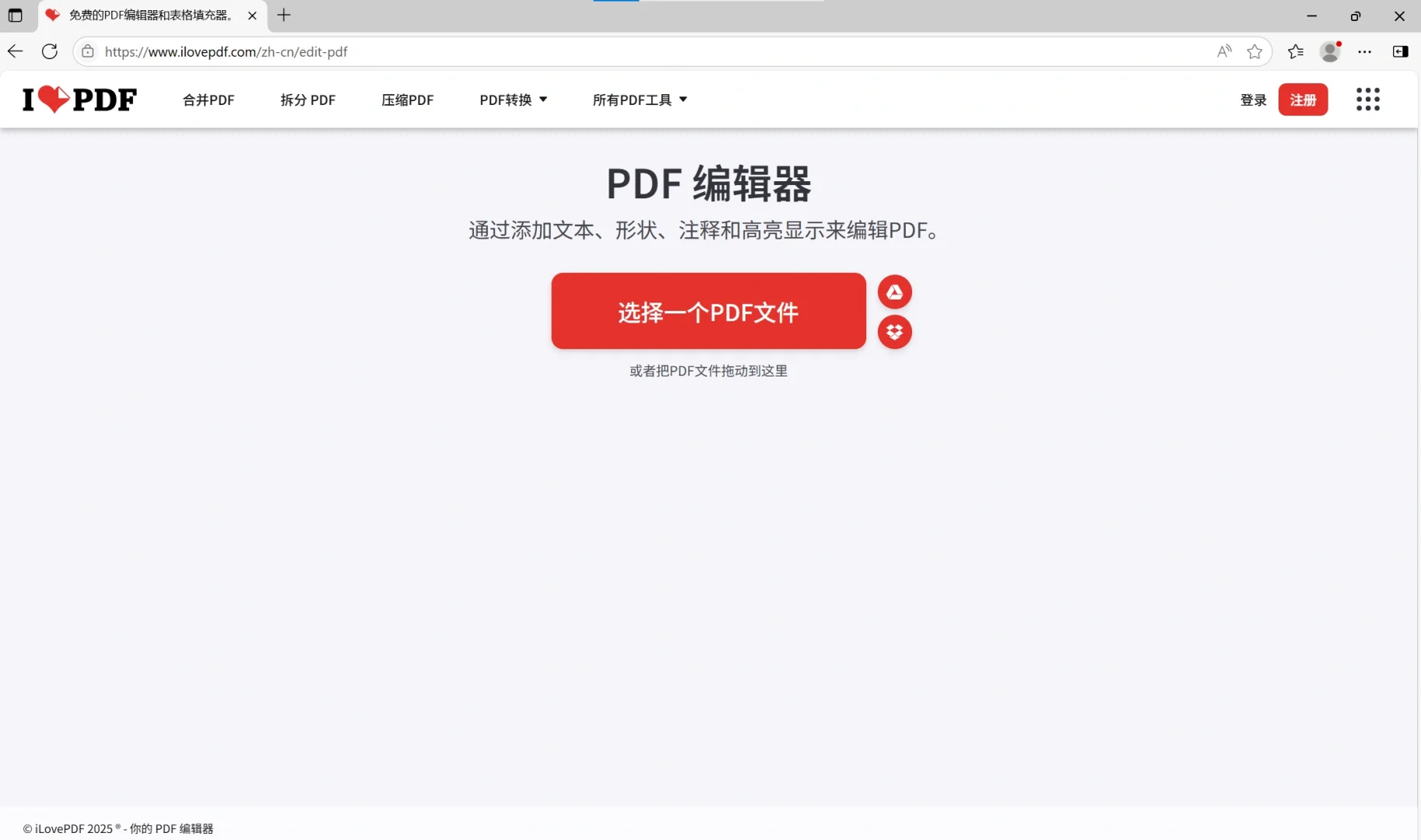 这个网站真的可以啊！pdf编辑器