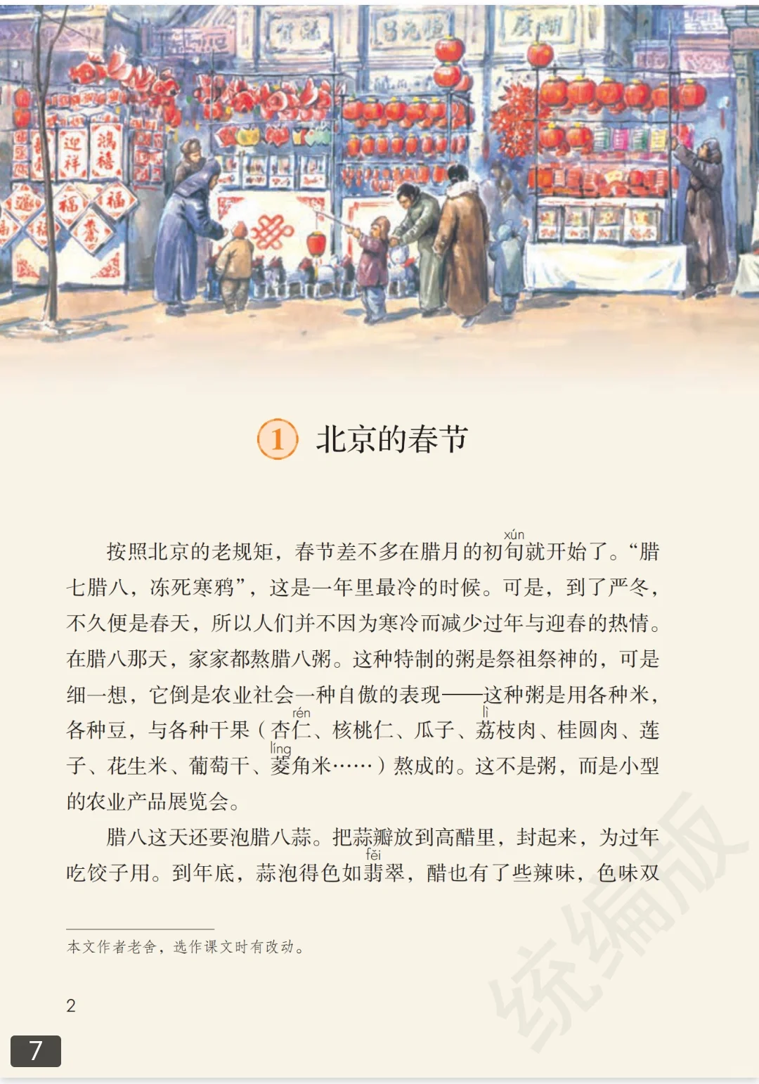 📚六年级下册语文课本电子版✨