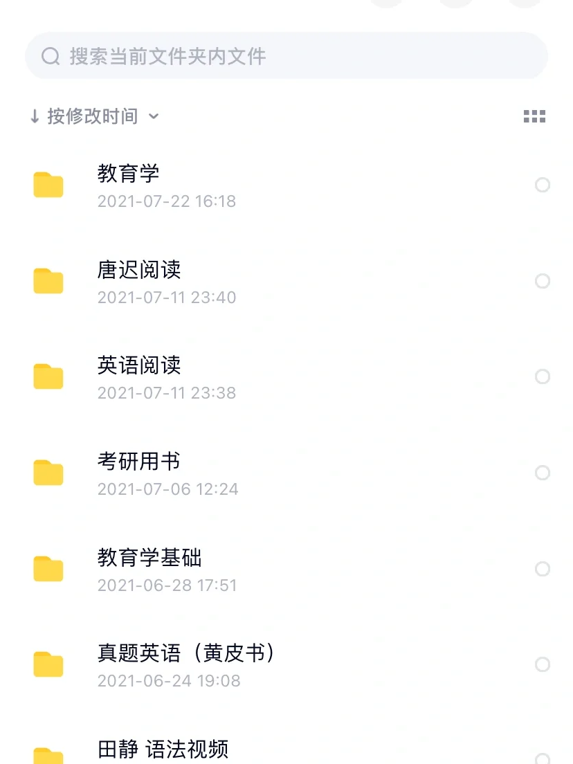 考研资料！网课讲义电子书怎么找