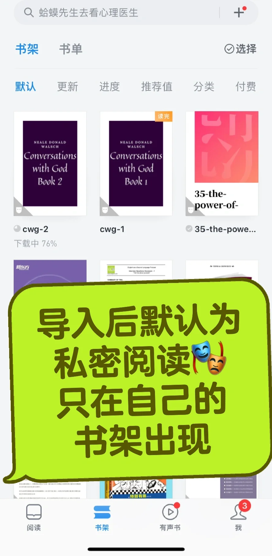 微信读书的妙用（免费版