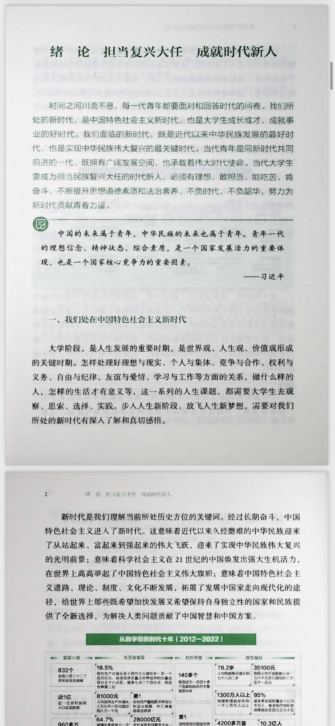 思想道德与法治电子书
