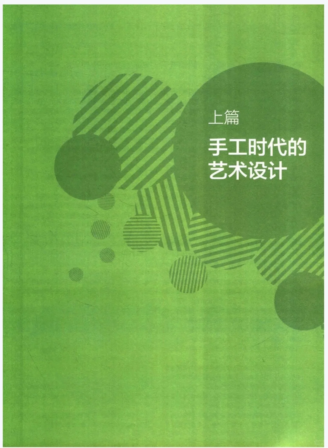 《中外设计史》耿明松电子书彩色版