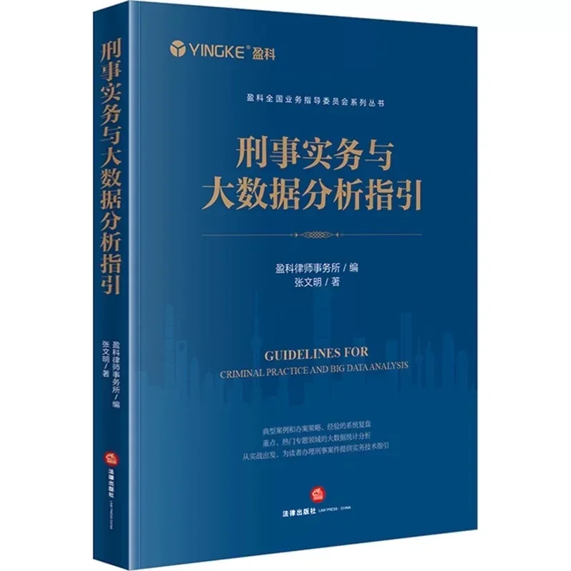 盈科律师事务精品系列大合集，共10本pdf