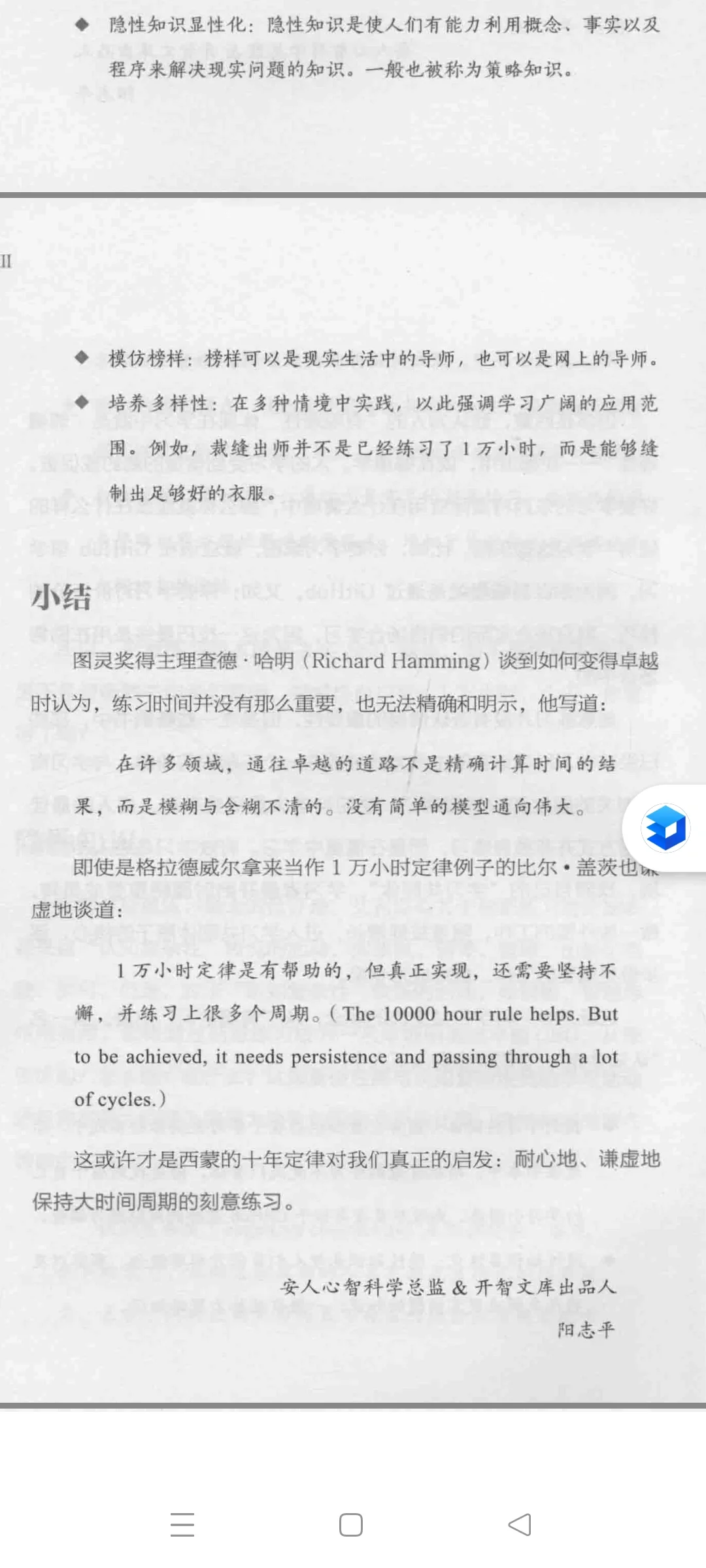 刻意练习电子书
