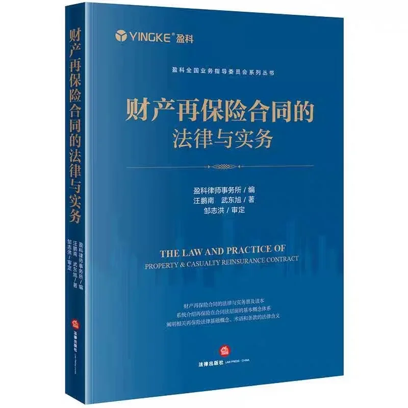 盈科律师事务精品系列大合集，共10本pdf