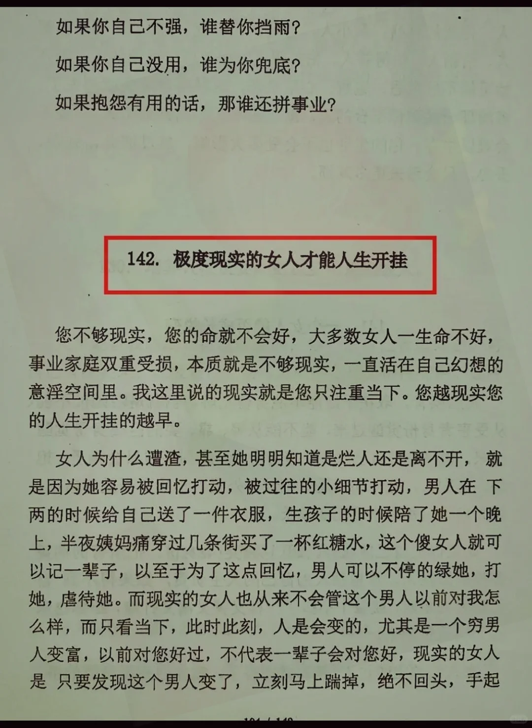 女生禁看