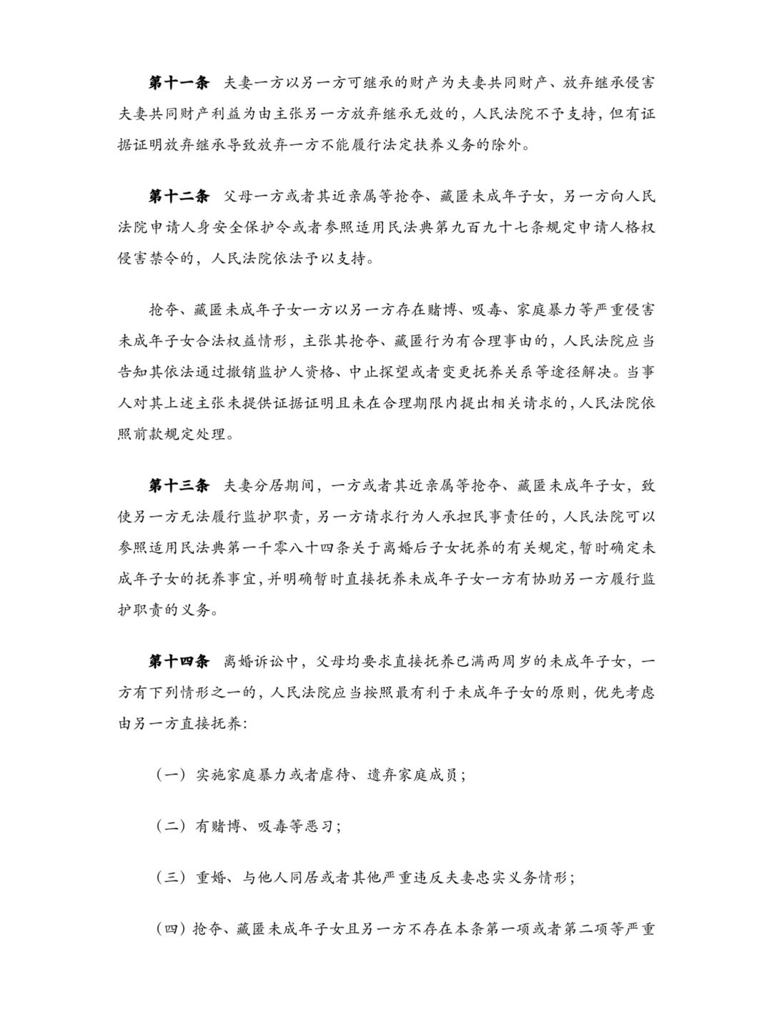 法律实务｜《民法典婚姻家庭编（二）》PDF分享