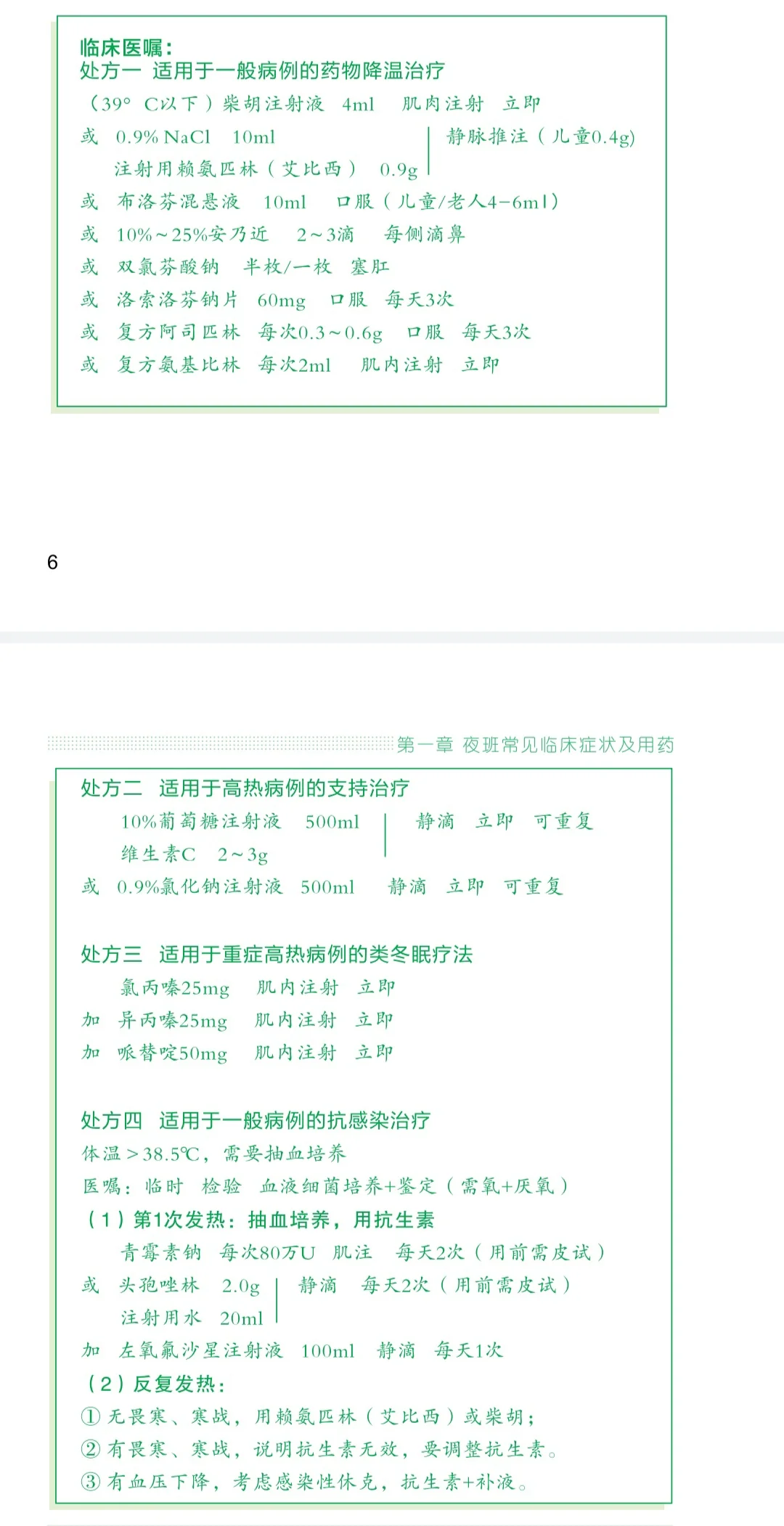 夜班宝典分享