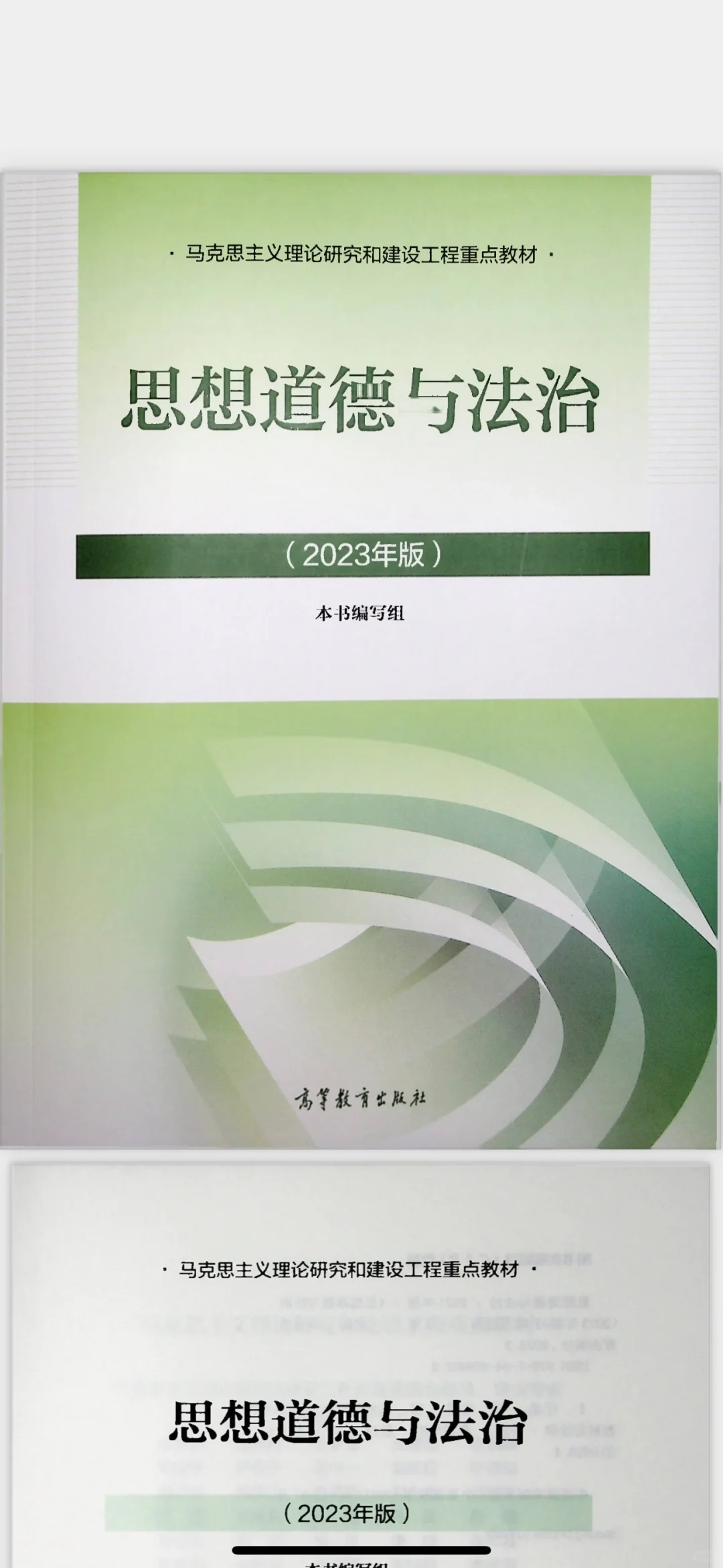 思想道德与法治电子书