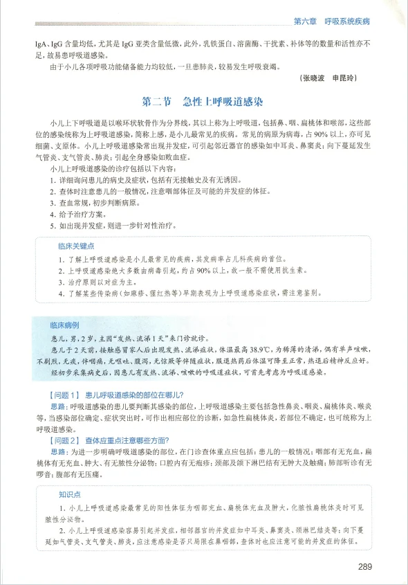住培-儿科学-第二版 电子书 PDF