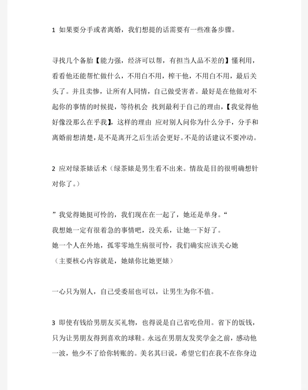 狐狸精修炼手册（免费送）