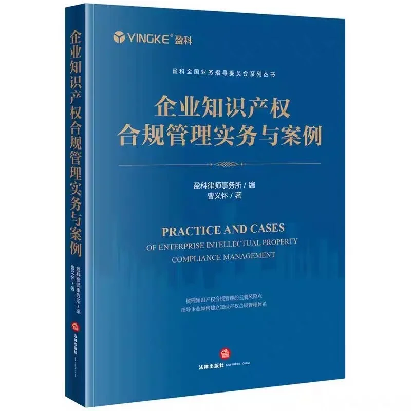 盈科律师事务精品系列大合集，共10本pdf