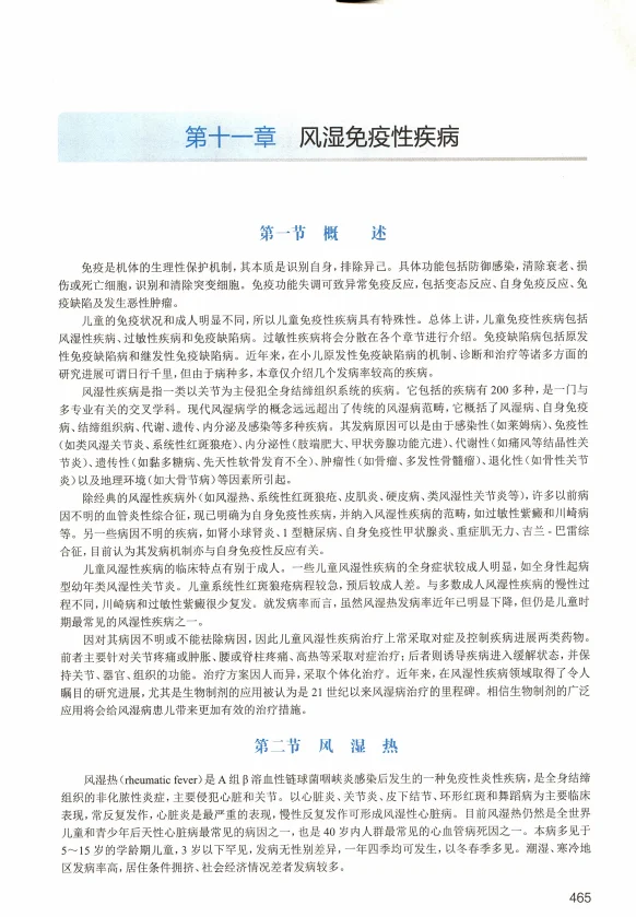 住培-儿科学-第二版 电子书 PDF