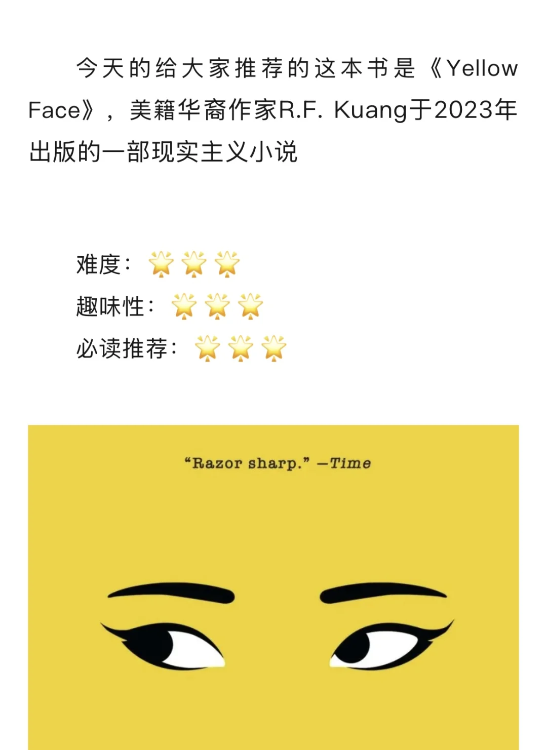 英专生私藏书单03｜yellow face