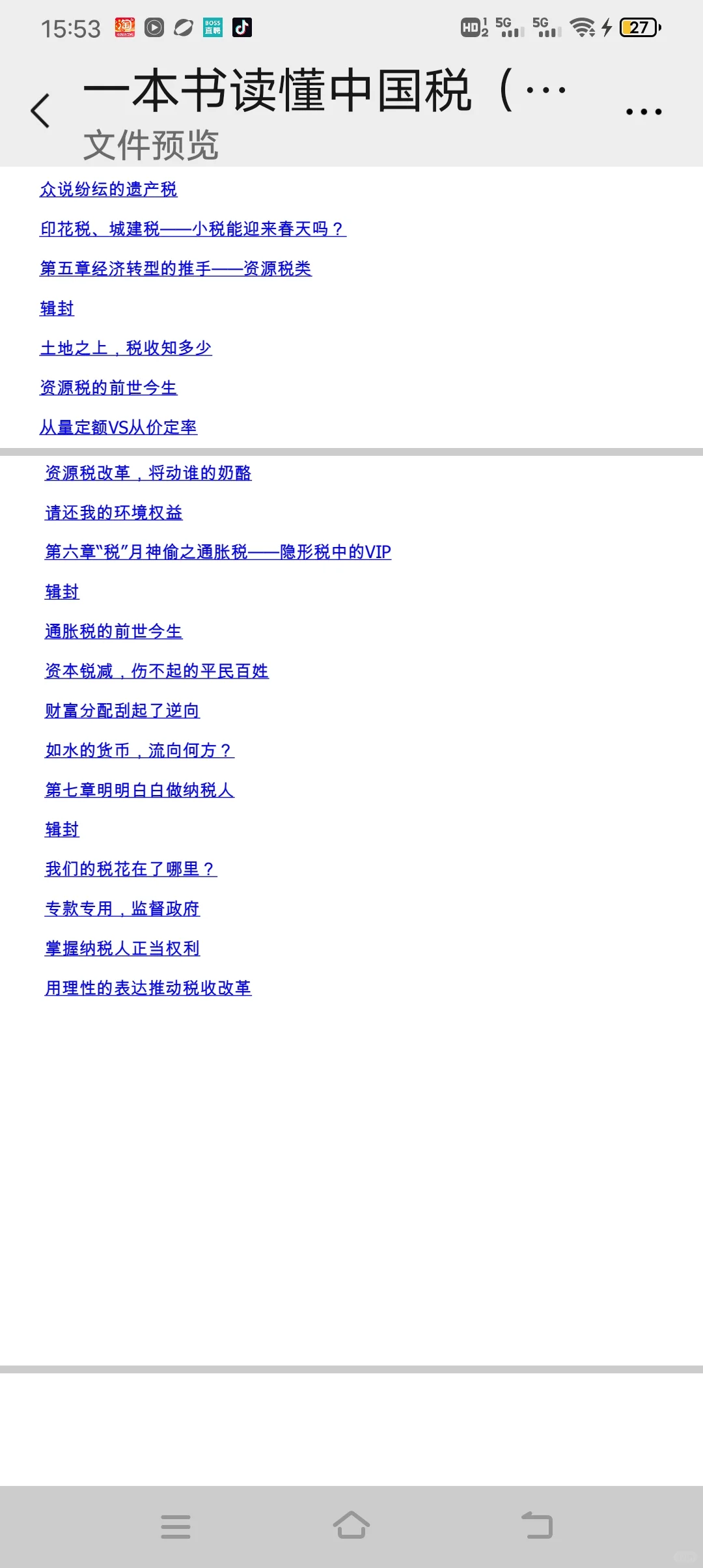 免费分享电子书:一本书读懂中国税