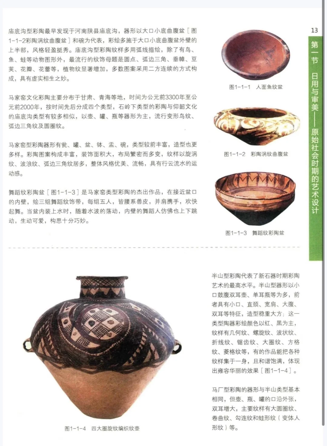 《中外设计史》耿明松电子书彩色版
