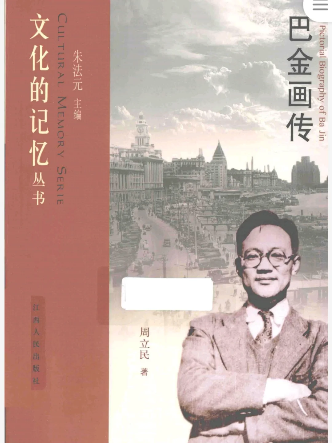 《巴金画传》PDF格式
