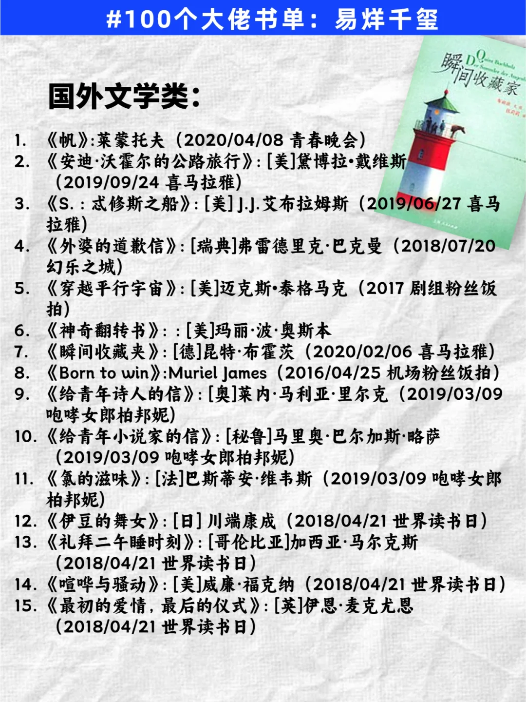 女生们请反复读易烊千玺推荐的80本书！！！