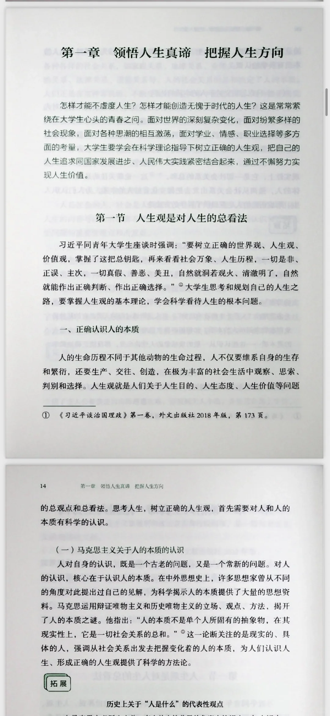 思想道德与法治电子书