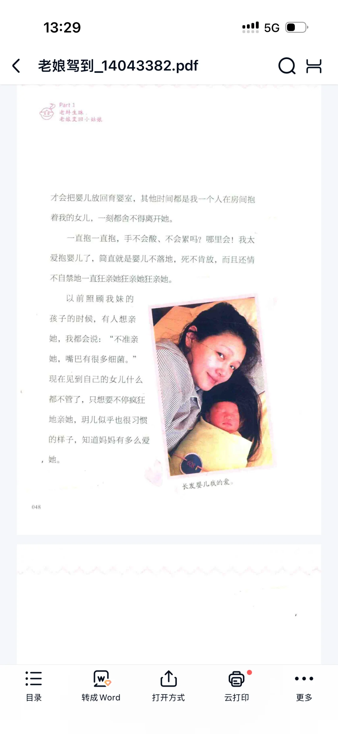 今天重温了大S的电子书……有需要无偿分享……