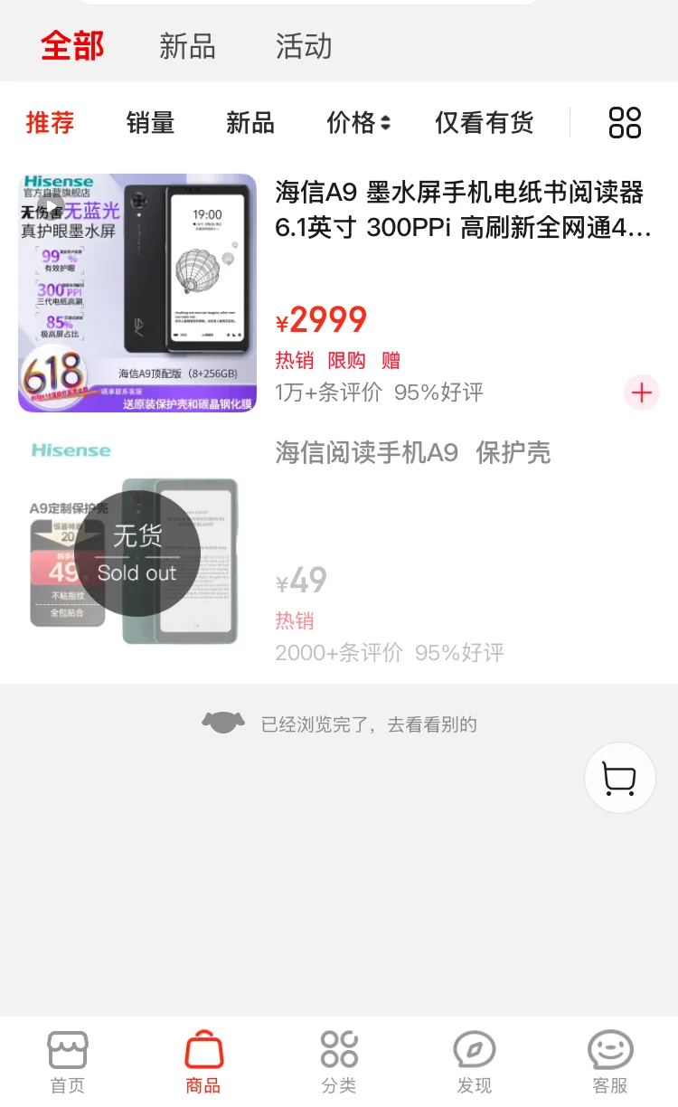 海信你别卖冰箱了，起来卖墨水屏手机了…