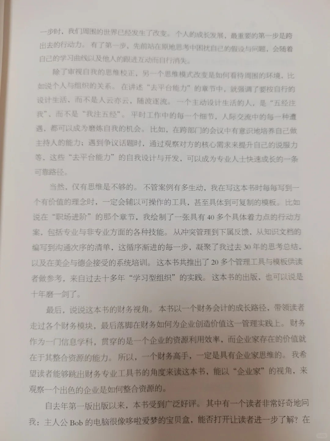财务必读进阶电子书《从总账到总监》pdf