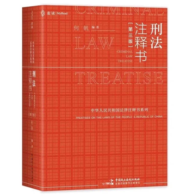 法学注释书系列合集 电子版pdf，共12本