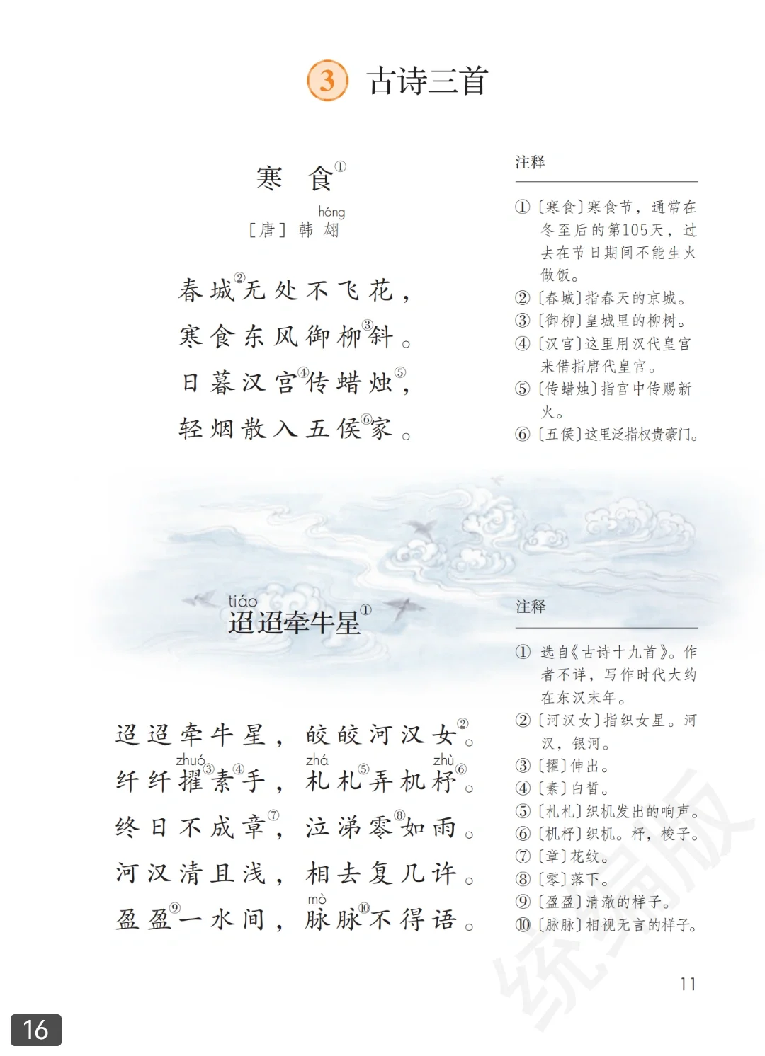 📚六年级下册语文课本电子版✨