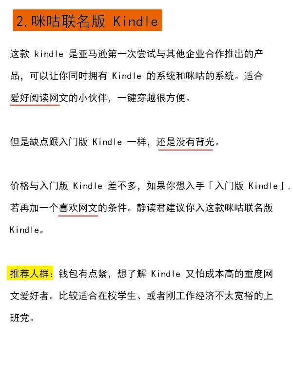 史上最全Kindle各型号对比介绍，内含对比表