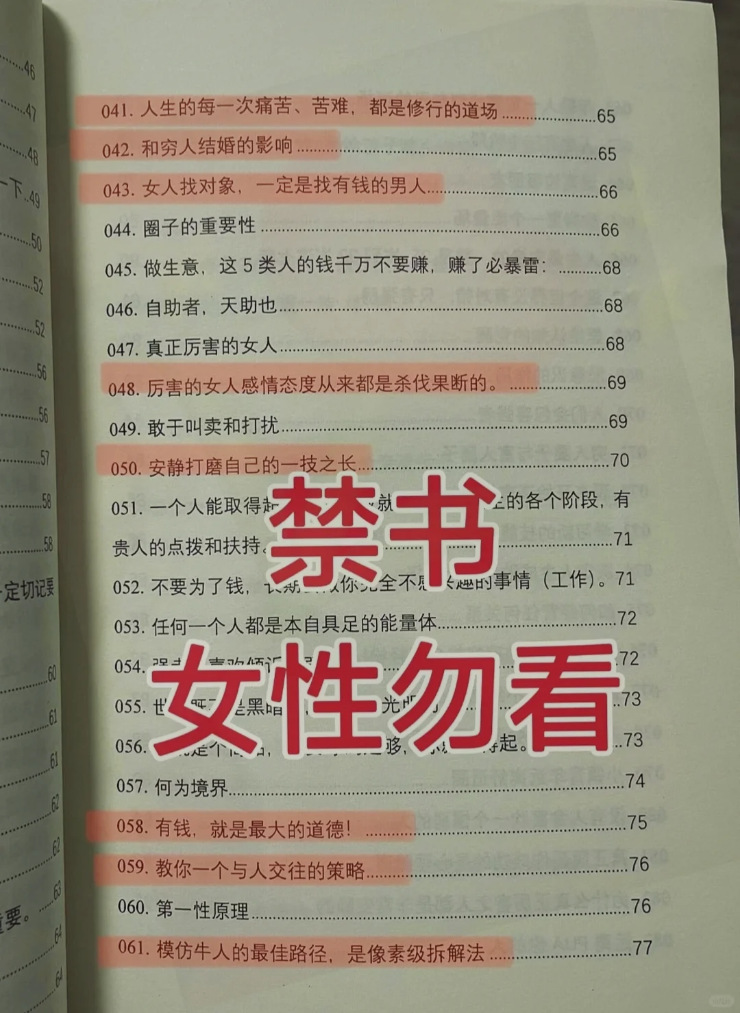 女生禁看