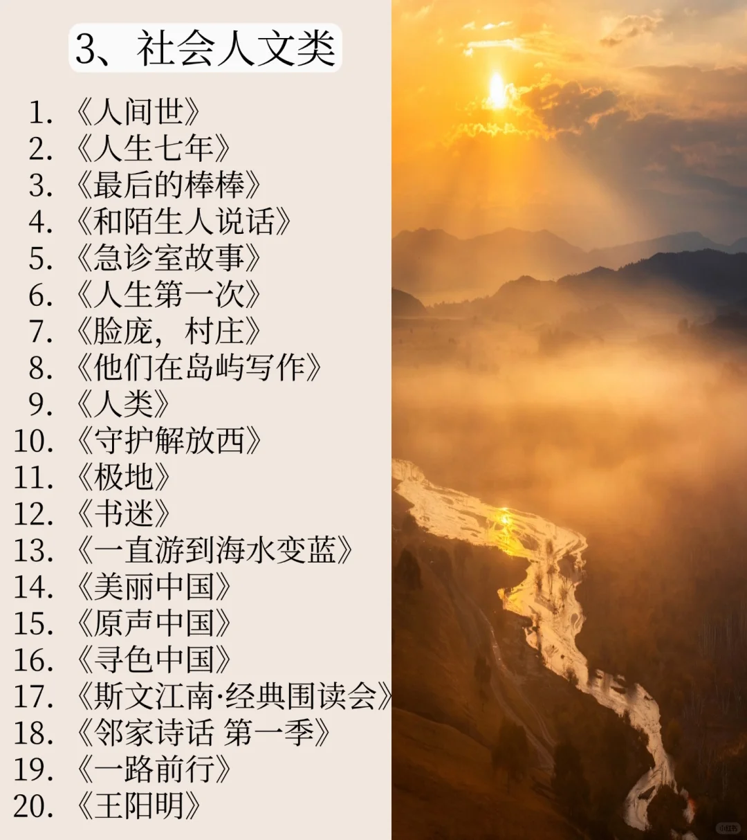 不想啃书时，必看的100部纪录片