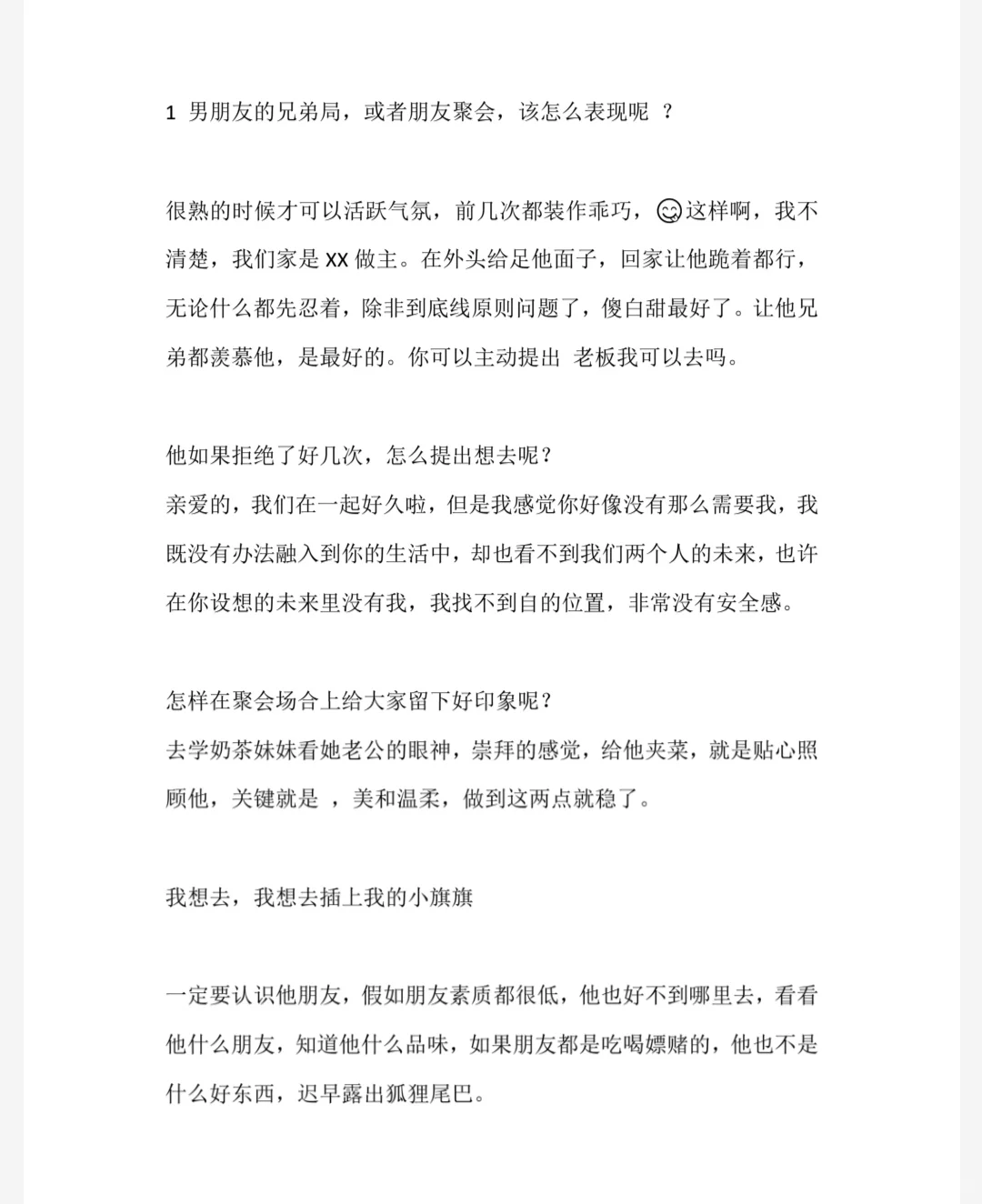 狐狸精修炼手册（免费送）