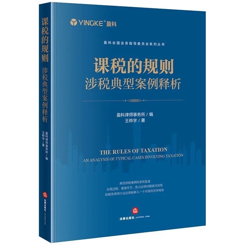 盈科律师事务精品系列大合集，共10本pdf