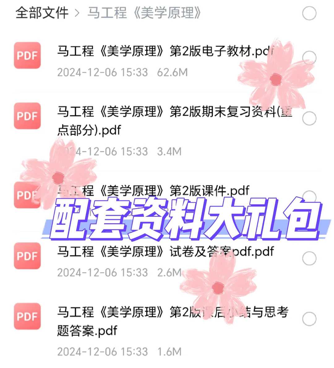 资源分享｜美学原理电子版&配套资料大礼包